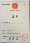 商標(biāo)注冊(cè)證_副本1